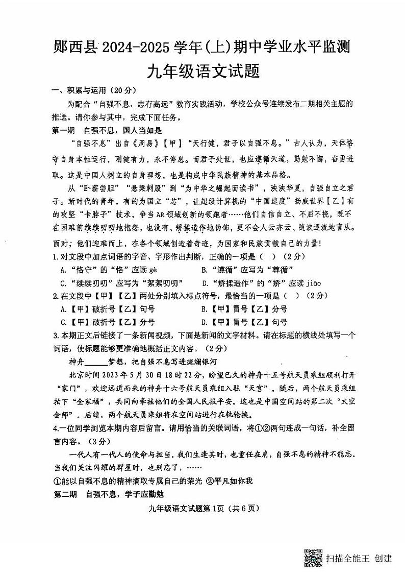 湖北省十堰市郧西县2024-2025学年九年级上学期10月期中语文试题第1页