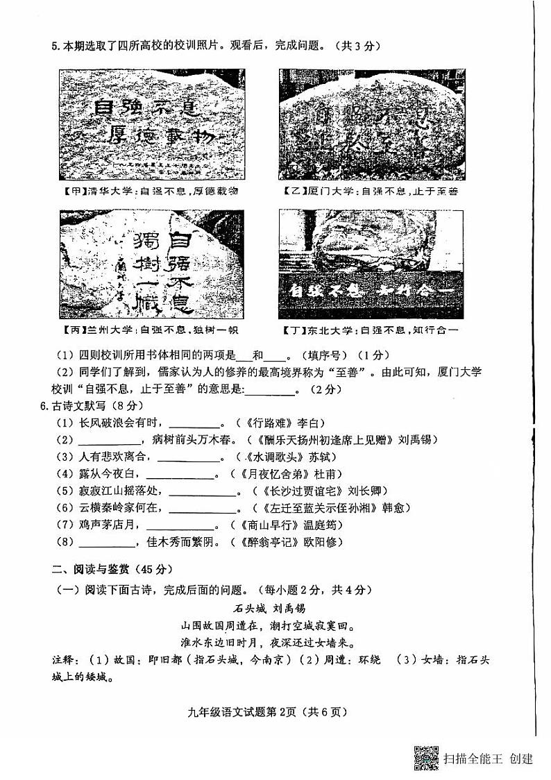 湖北省十堰市郧西县2024-2025学年九年级上学期10月期中语文试题第2页
