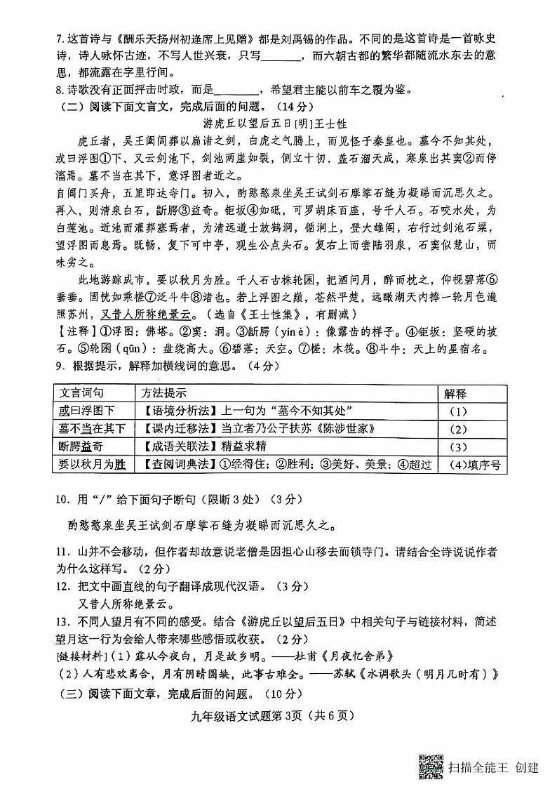 湖北省十堰市郧西县2024-2025学年九年级上学期10月期中语文试题第3页