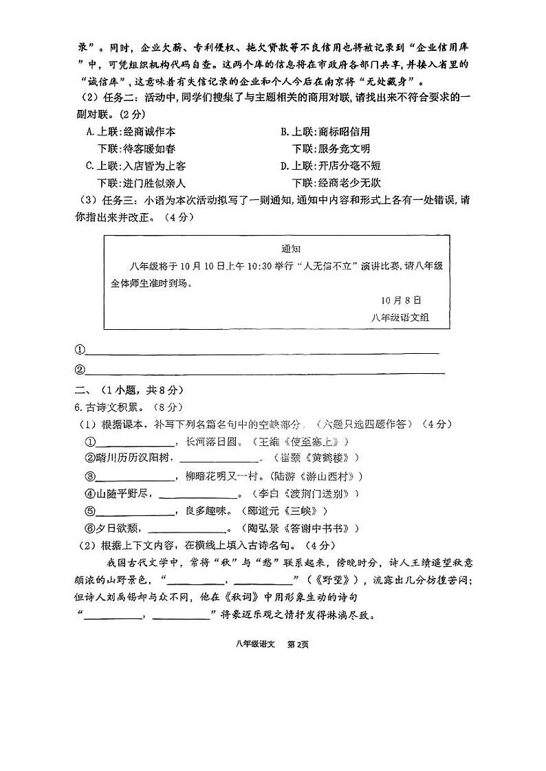 广东省广州市第五中学2024-2025学年八年级上学期期中随堂练习语文试题第2页