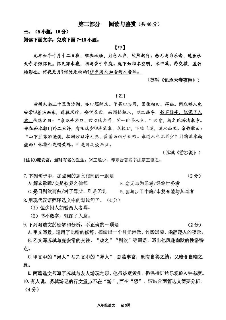 广东省广州市第五中学2024-2025学年八年级上学期期中随堂练习语文试题第3页