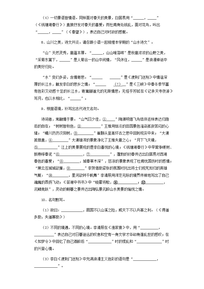 统编版初中语文八年级上册古诗文默写强化练习(含答案)第3页