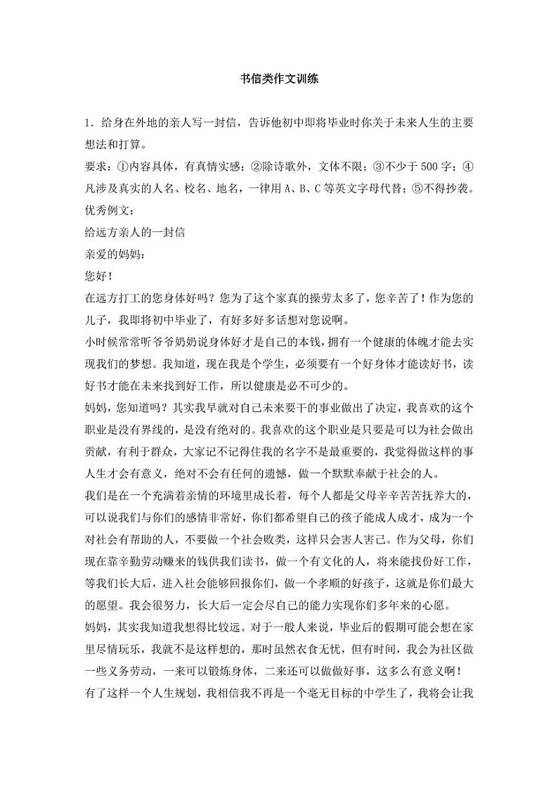 2023中考作文训练 书信类作文(写作指导+范文)第1页