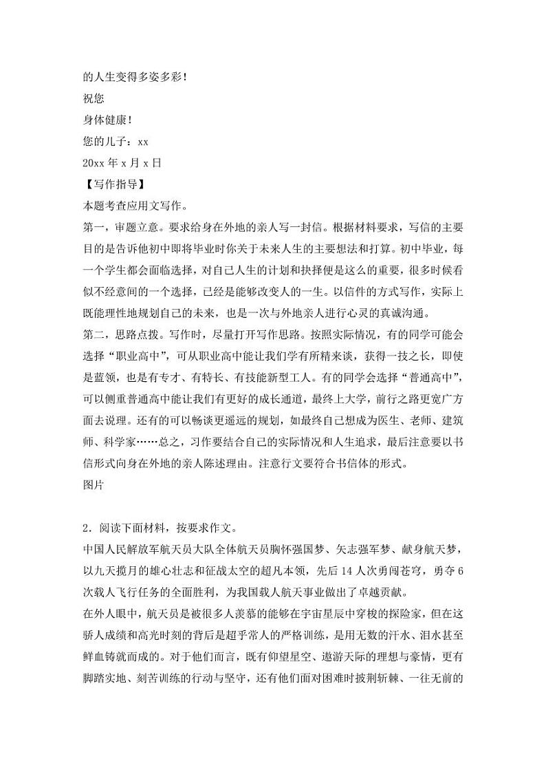 2023中考作文训练 书信类作文(写作指导+范文)第2页