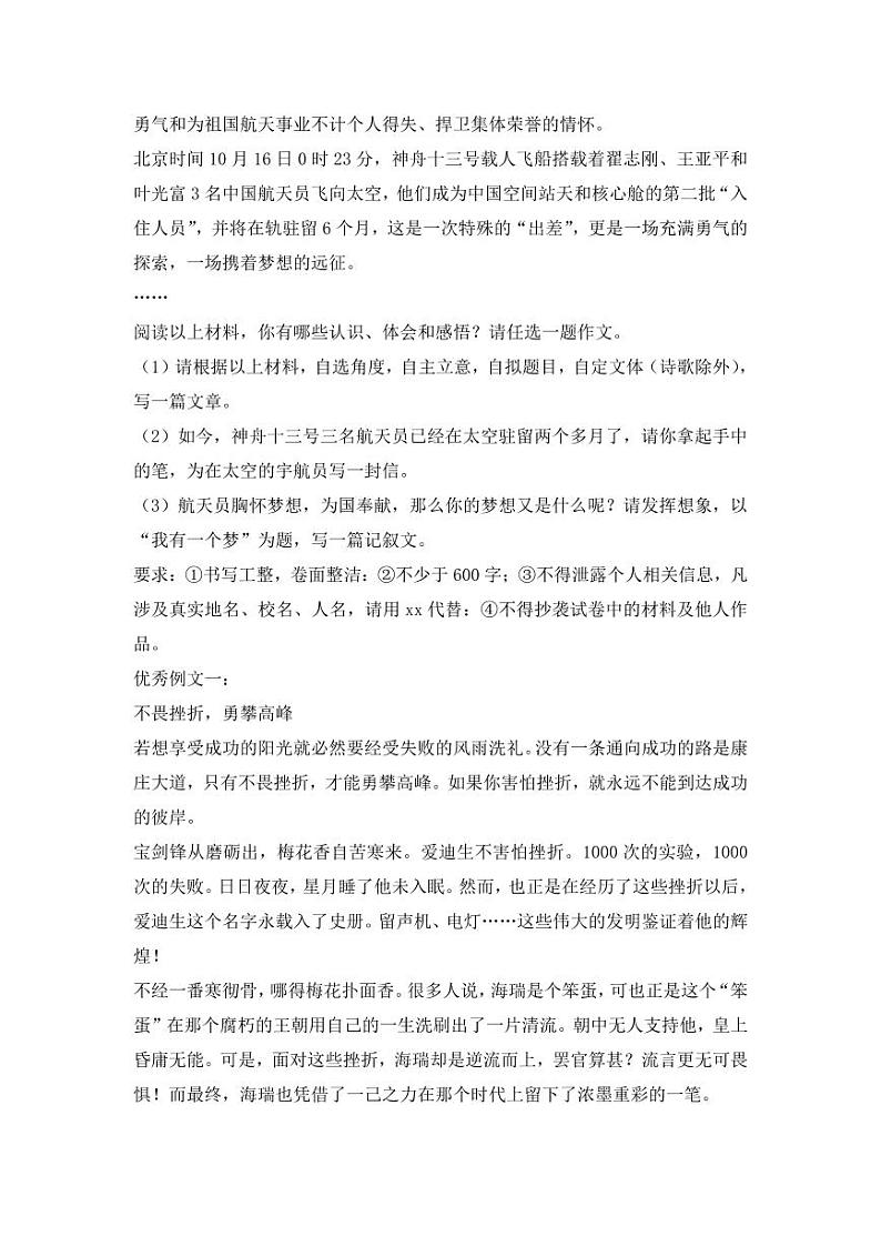2023中考作文训练 书信类作文(写作指导+范文)第3页