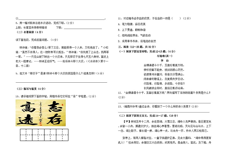 云南省昆明市盘龙区新迎中学2024--2025学年九年级上学期期中检测语文卷及答案第2页
