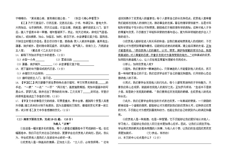 云南省昆明市盘龙区新迎中学2024--2025学年九年级上学期期中检测语文卷及答案第3页