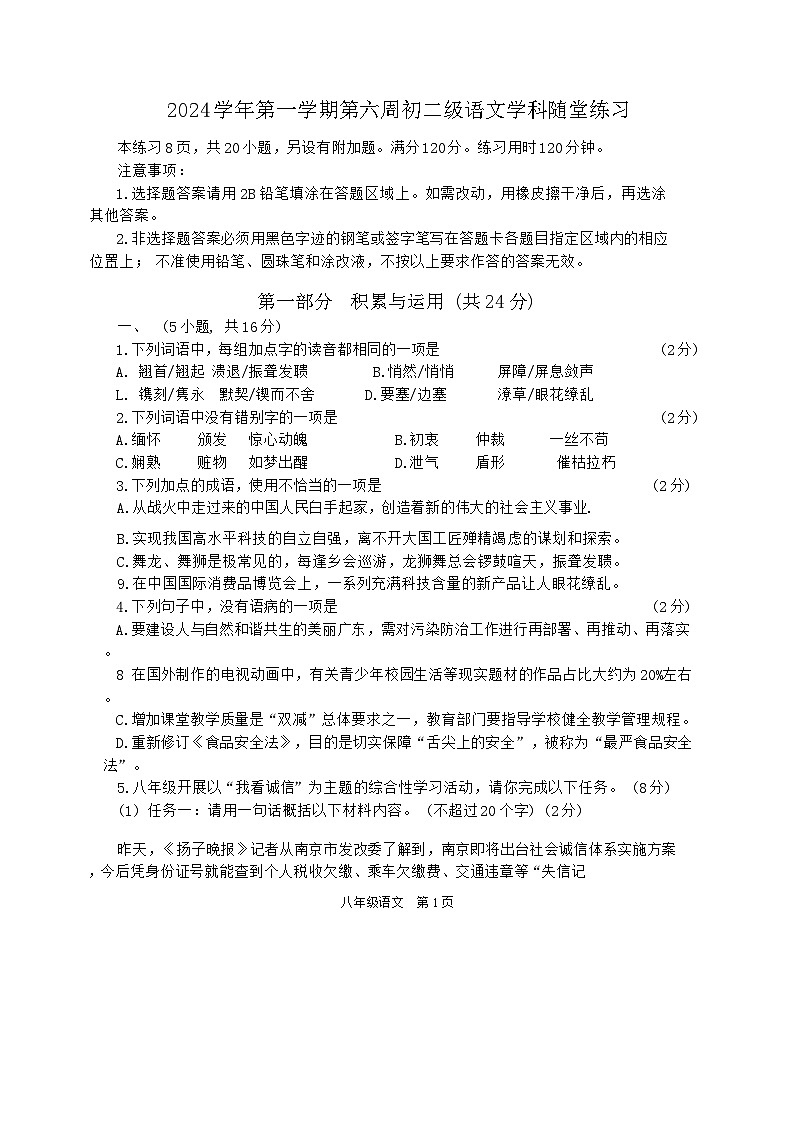 广东省广州市第五中学2024-2025学年八年级上学期期中随堂练习语文试题01