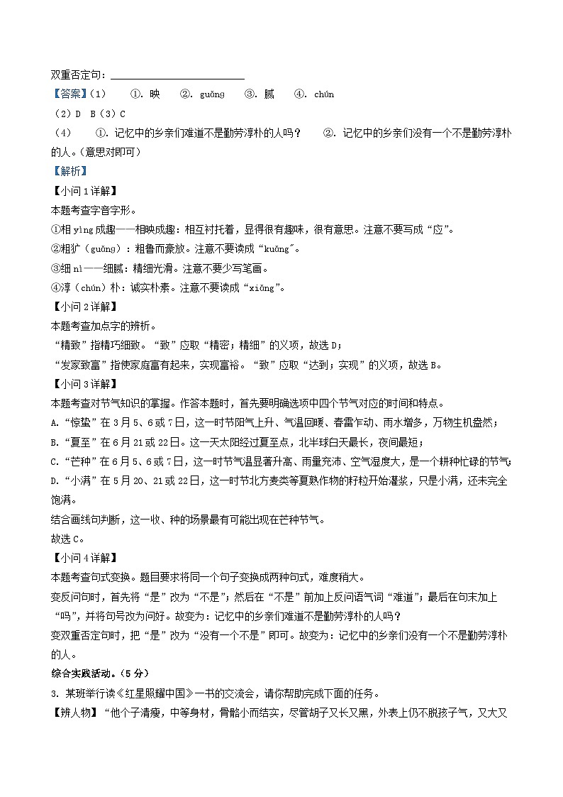 2022-2023学年安徽省宿州市泗县八年级上学期期中语文试题及答案第2页