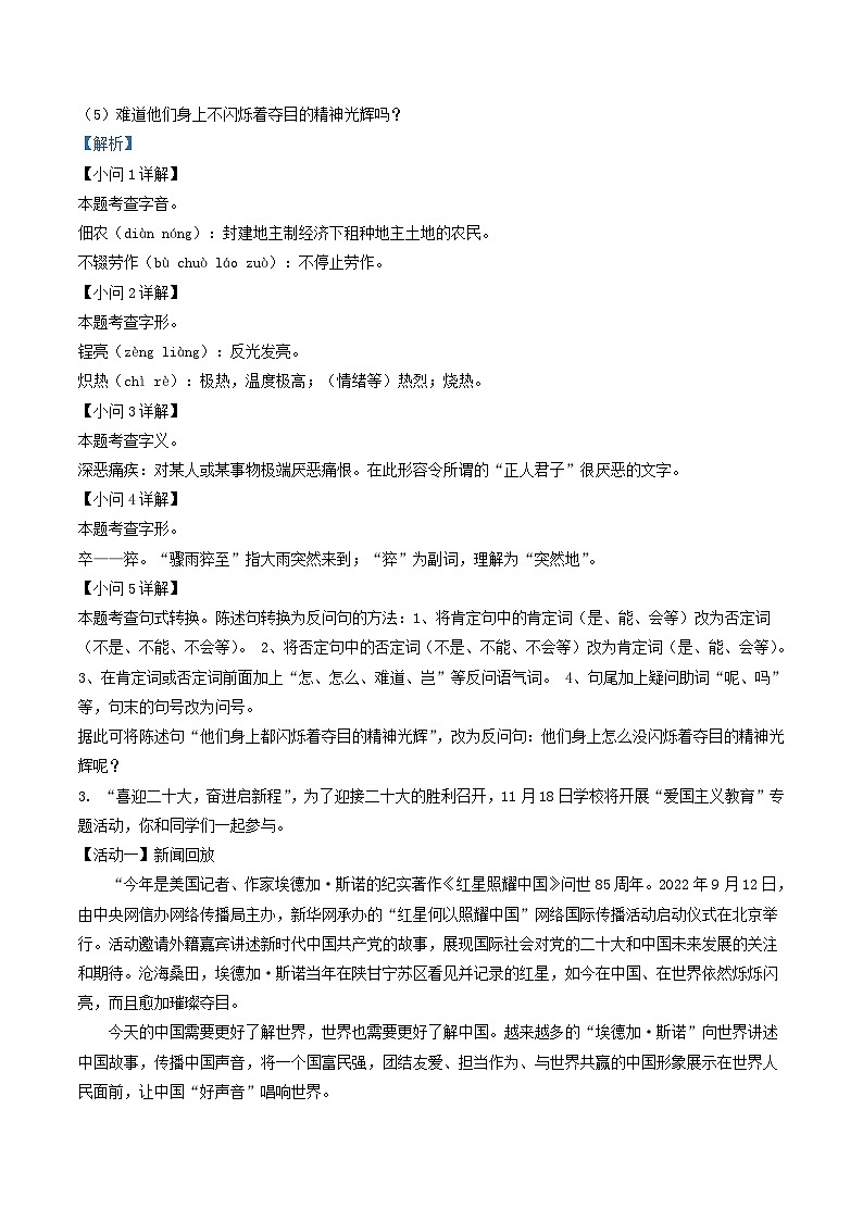 2022-2023学年安徽省芜湖市八年级上学期期中语文试题及答案02