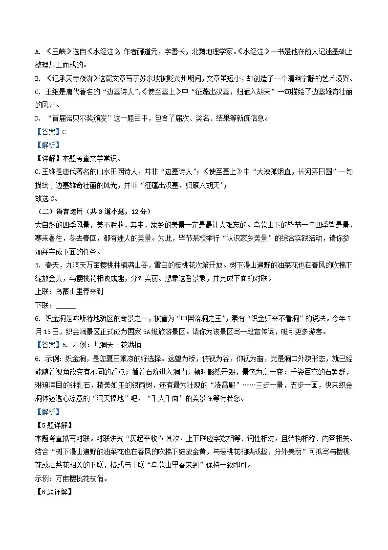 2022-2023学年贵州省毕节市八年级上学期期中语文试题及答案第2页
