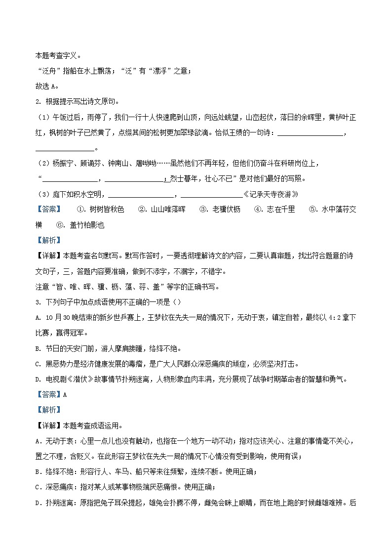 2022-2023学年河北省保定市易县八年级上学期期中语文试题及答案第2页