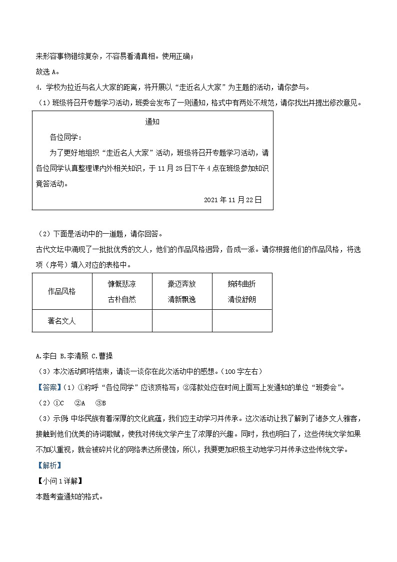 2022-2023学年河北省保定市易县八年级上学期期中语文试题及答案第3页