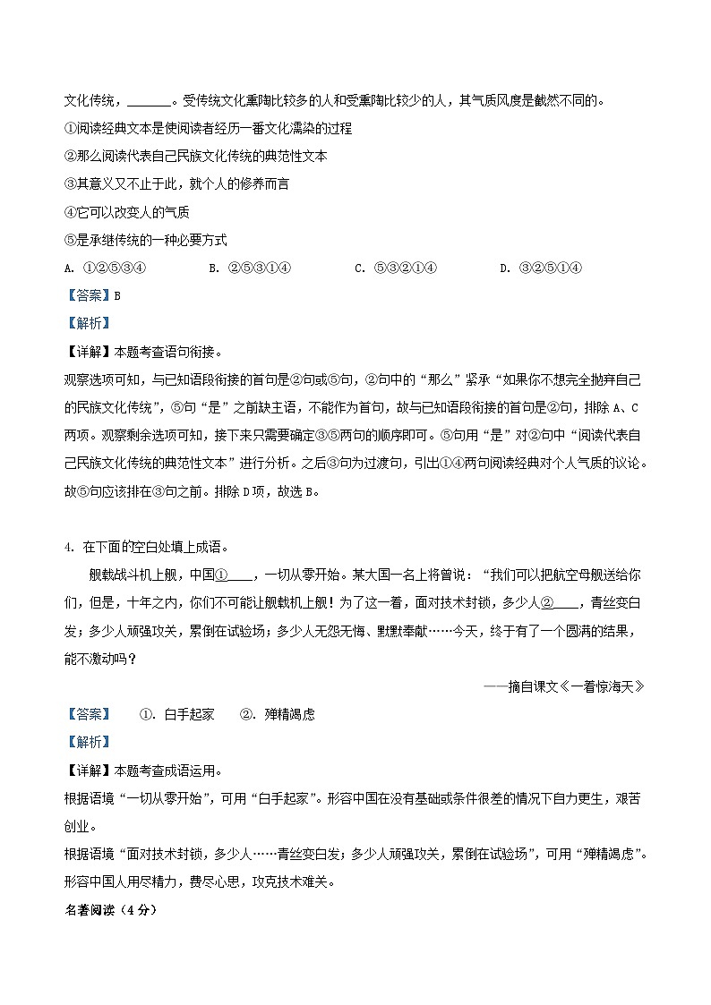 2022-2023学年河南省洛阳市汝阳县八年级上学期期中语文试题及答案第2页