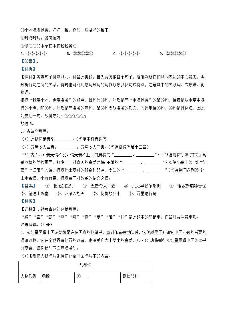 2022-2023学年河南省平顶山市舞钢市八年级上学期期中语文试题及答案第2页