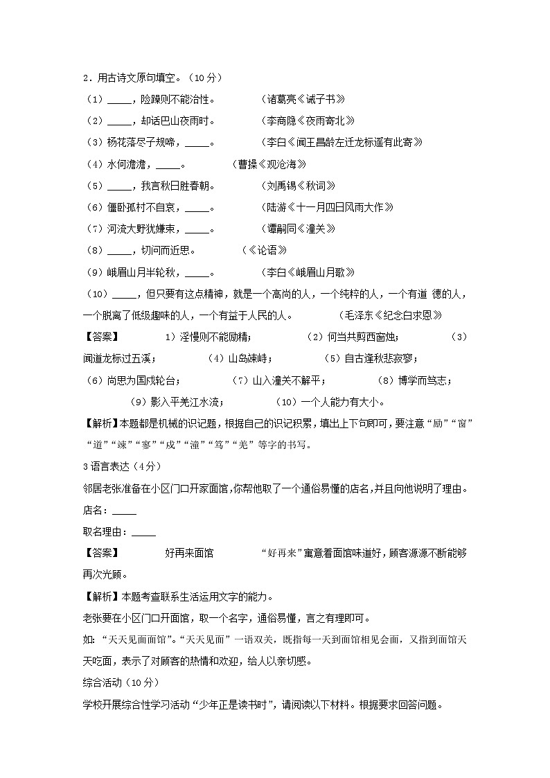 2022-2023学年江苏南京七年级下册语文开学摸底试卷及答案第2页