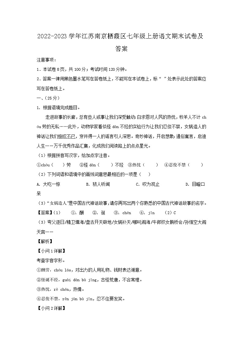 2022-2023学年江苏南京栖霞区七年级上册语文期末试卷及答案01