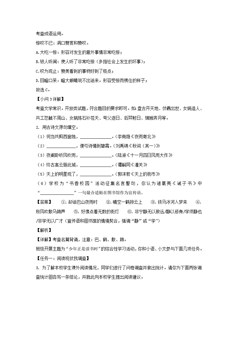 2022-2023学年江苏南京栖霞区七年级上册语文期末试卷及答案02