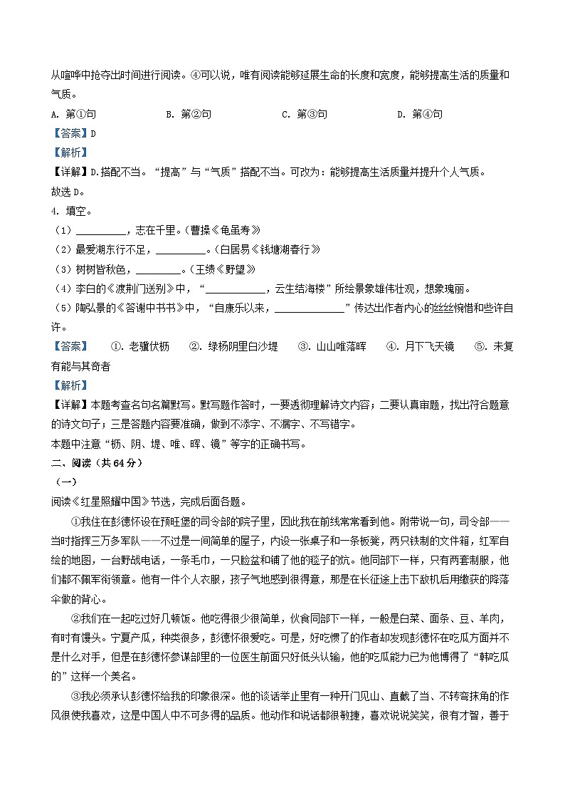 2022-2023学年山东省德州市宁津县八年级上学期期中语文试题及答案02