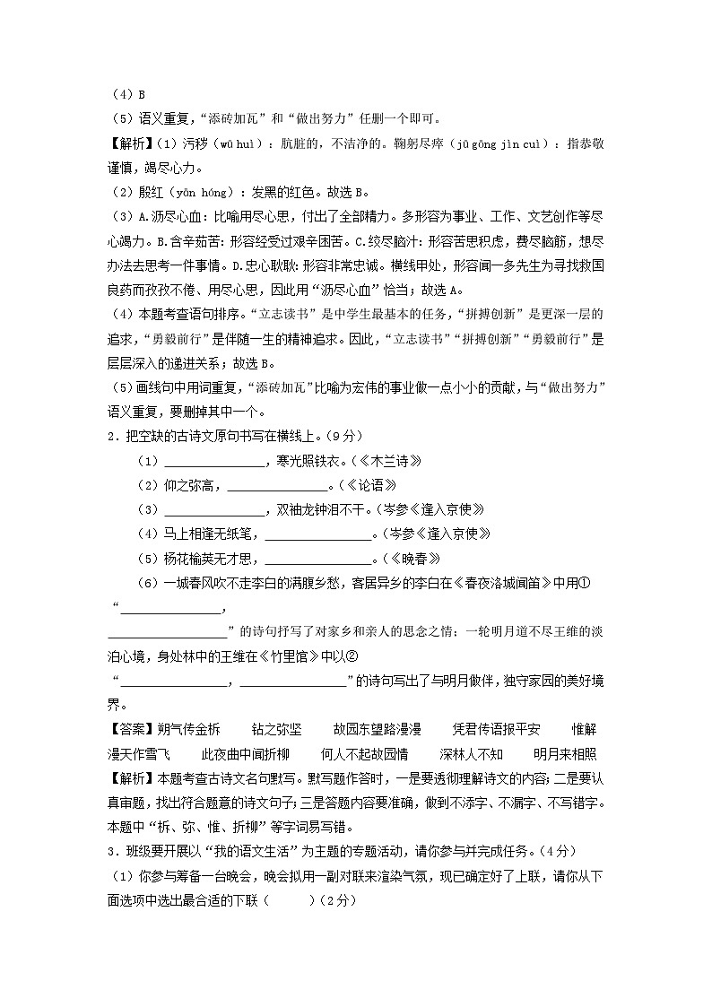 2023-2024学年江苏南京七年级下册语文第三次月考试卷及答案第2页