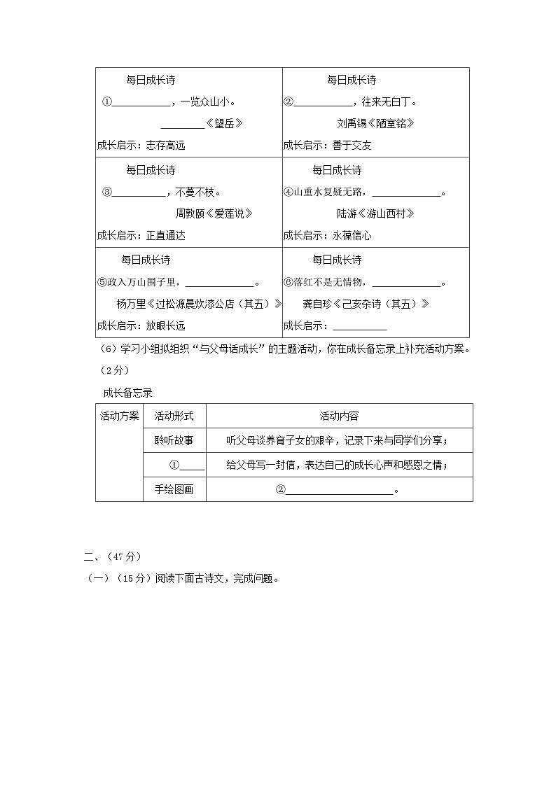 2023-2024学年江苏南京玄武区七年级下册语文期末试卷及答案第2页
