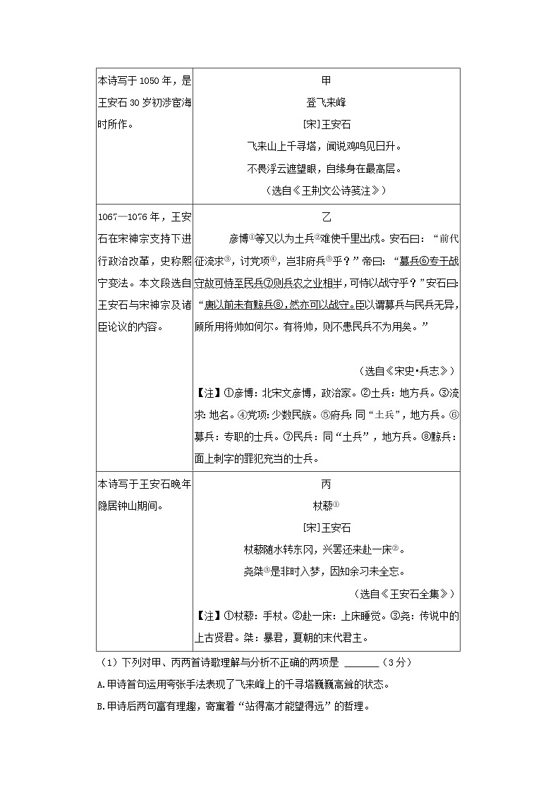2023-2024学年江苏南京玄武区七年级下册语文期末试卷及答案第3页