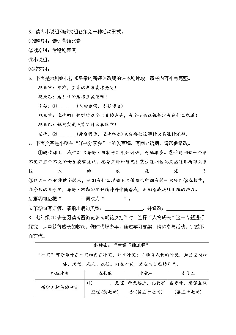清丰县仙庄镇初级中学2023-2024学年七年级上学期1月期末考试语文试卷(含答案)第2页
