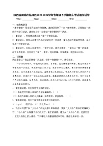陕西省渭南市临渭区2023-2024学年七年级下学期期末考试语文试卷(含答案)