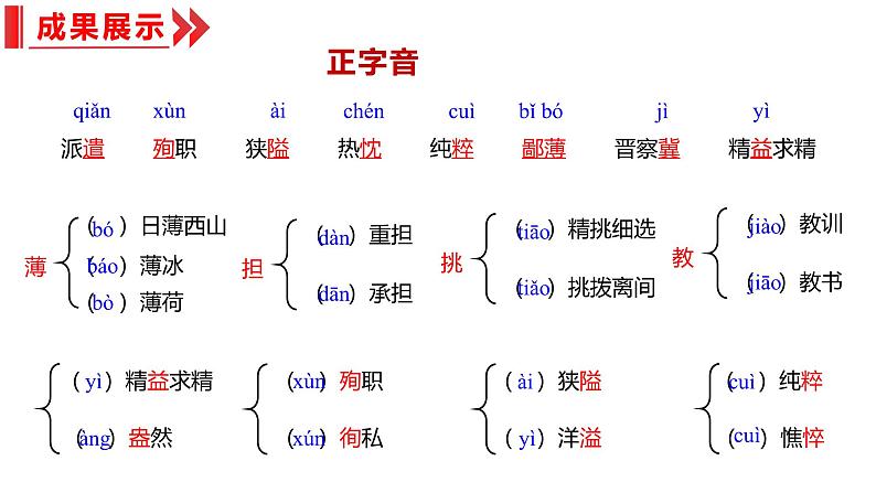 统编版(2024)七年级语文上册13纪念白求恩课件(同课异构二)第7页