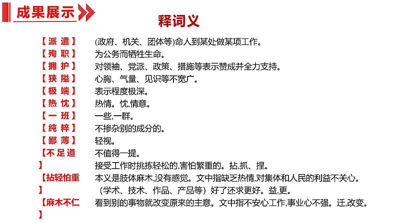 统编版(2024)七年级语文上册13纪念白求恩课件(同课异构二)第8页