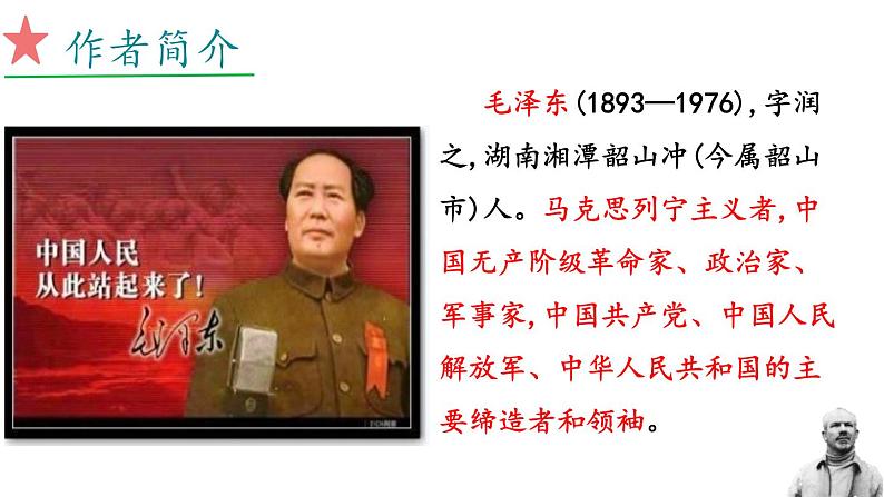 统编版(2024)七年级语文上册13纪念白求恩课件(同课异构四)03