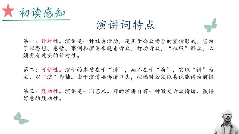 统编版(2024)七年级语文上册13纪念白求恩课件(同课异构四)07