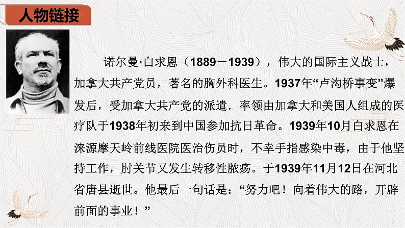 统编版(2024)七年级语文上册13纪念白求恩课件(同课异构一)第3页