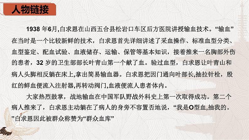 统编版(2024)七年级语文上册13纪念白求恩课件(同课异构一)第4页