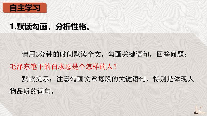 统编版(2024)七年级语文上册13纪念白求恩课件(同课异构一)第5页