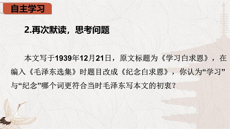 统编版(2024)七年级语文上册13纪念白求恩课件(同课异构一)第7页