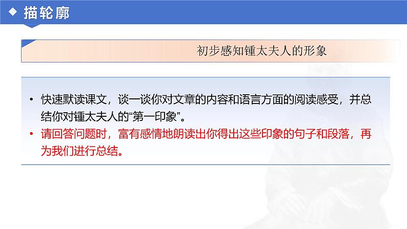 统编版(2024)七年级语文上册14回忆我的母亲课件(同课异构一)第5页