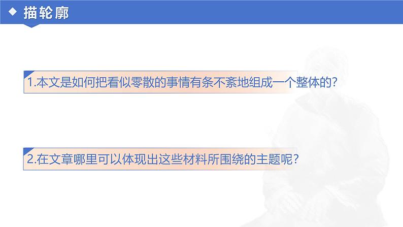 统编版(2024)七年级语文上册14回忆我的母亲课件(同课异构一)第7页