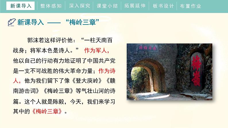 统编版(2024)七年级语文上册15梅岭三章课件(同课异构四)第4页