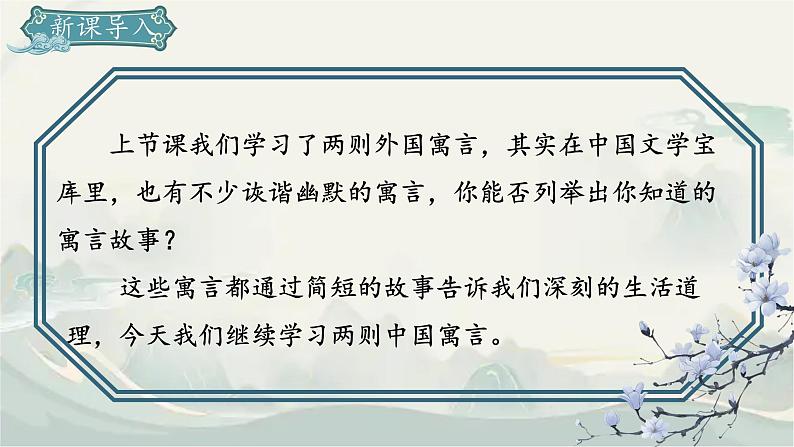 (人教部编2024版)七年级语文上册24.《寓言四则 穿井得一人本》课件02