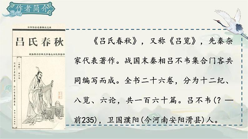 (人教部编2024版)七年级语文上册24.《寓言四则 穿井得一人本》课件04