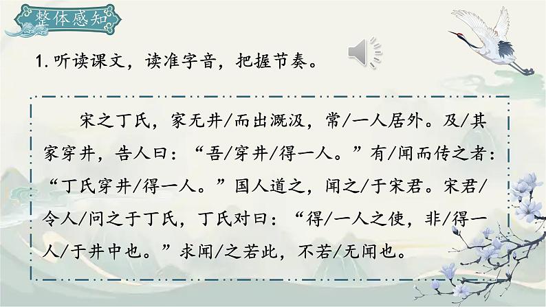 (人教部编2024版)七年级语文上册24.《寓言四则 穿井得一人本》课件05