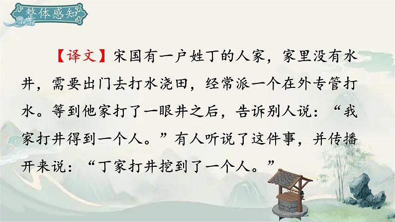 (人教部编2024版)七年级语文上册24.《寓言四则 穿井得一人本》课件07