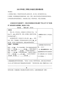 浙江省宁波市海曙区2023-2024学年七年级下学期期末语文试题