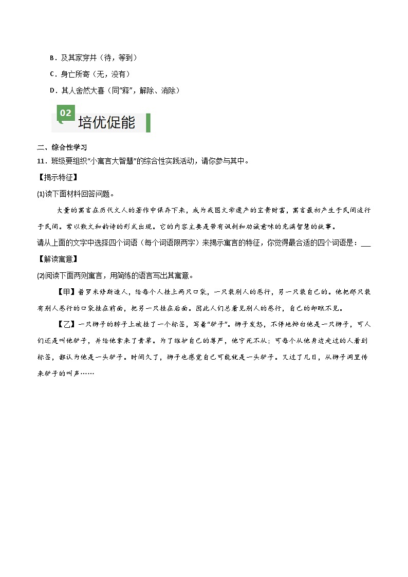 第24课 《寓言四则》(分层作业)(原卷版)第3页