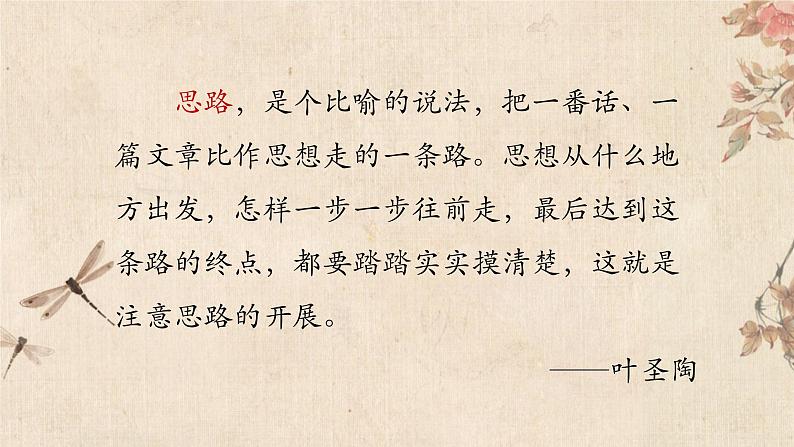 统编版(2024)七年级语文上册写作 思路要清晰课件(同课异构一)02