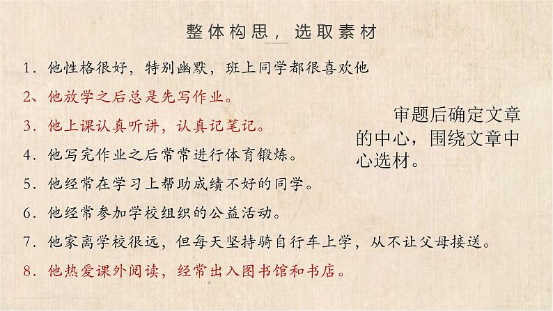统编版(2024)七年级语文上册写作 思路要清晰课件(同课异构一)06