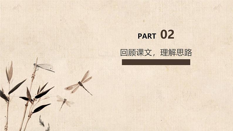 统编版(2024)七年级语文上册写作 思路要清晰课件(同课异构一)07