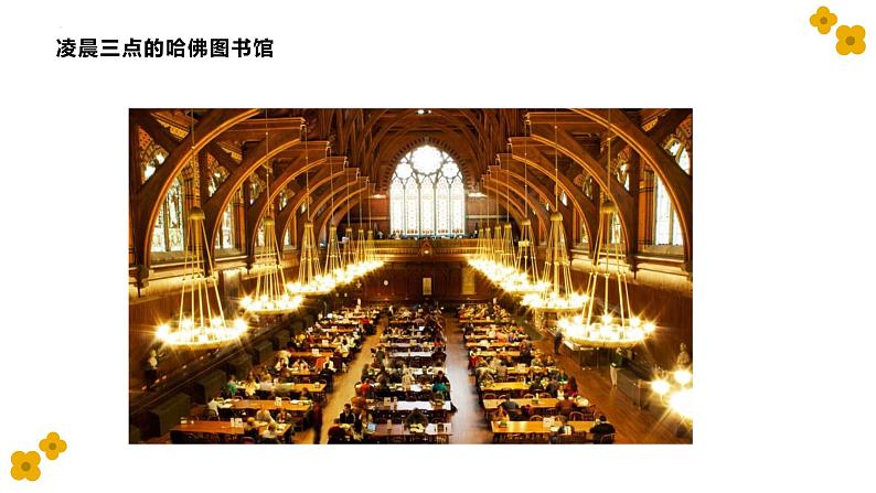 统编版(2024)七年级语文上册专题学习活动 少年正是读书时课件(同课异构二)第2页