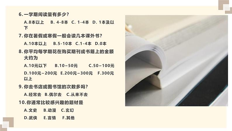 统编版(2024)七年级语文上册专题学习活动 少年正是读书时课件(同课异构二)第8页